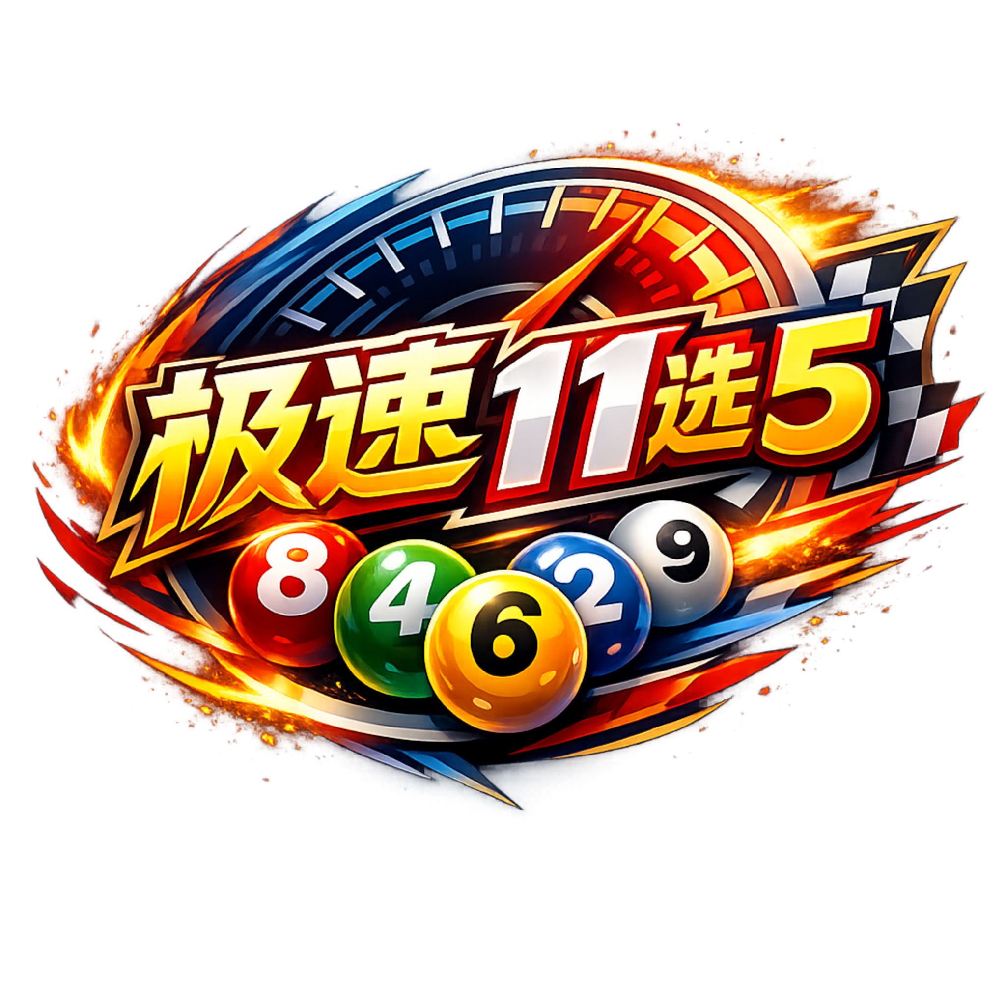 极速11选5网站logo